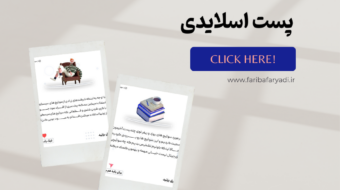 www.faribafaryadi.ir (11)