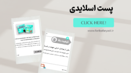 www.faribafaryadi.ir (14)