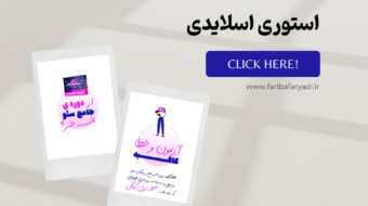 www.faribafaryadi.ir (23)