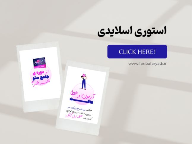 www.faribafaryadi.ir (23)
