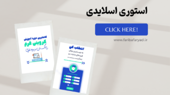 www.faribafaryadi.ir (24)