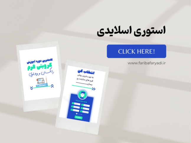 www.faribafaryadi.ir (24)