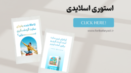 www.faribafaryadi.ir (25)