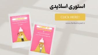 www.faribafaryadi.ir (27)