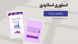 www.faribafaryadi.ir (29)