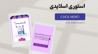 www.faribafaryadi.ir (29)