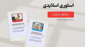 www.faribafaryadi.ir (31)