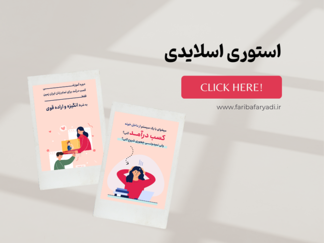 www.faribafaryadi.ir (32)