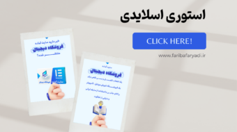 www.faribafaryadi.ir (34)