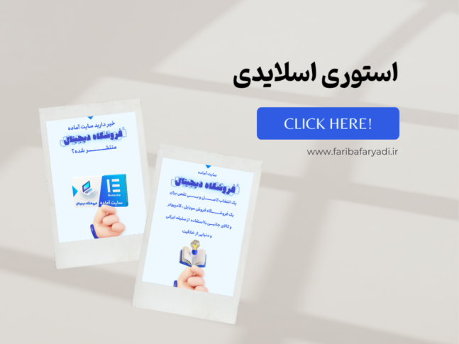 www.faribafaryadi.ir (34)