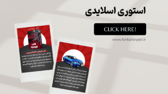 www.faribafaryadi.ir (35)