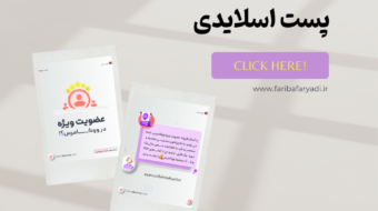 www.faribafaryadi.ir (6)