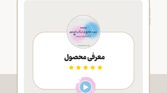 معرفی جشنواره2 (10)