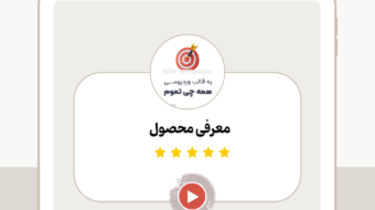 معرفی جشنواره2 (14)