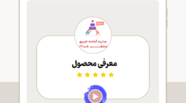 معرفی جشنواره2 (2)